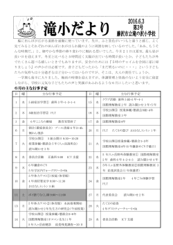6月の主な行事予定 - 藤沢市教育委員会教育指導課