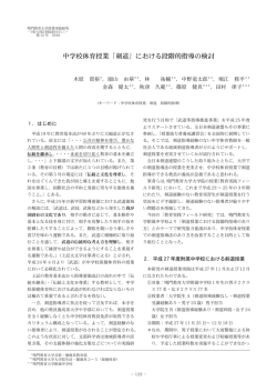 中学校体育授業「剣道」における段階的指導の検討