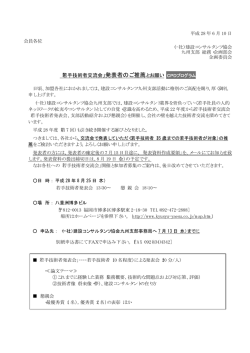 案内 - 建設コンサルタンツ協会