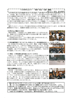 三宅中だより(No．9 2月5日)