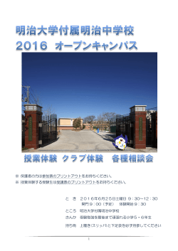 2016年度オープンキャンパス パンフレット