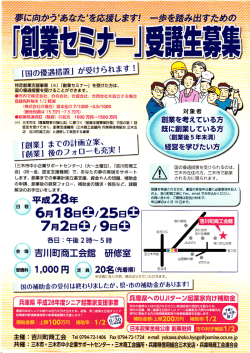 （吉川町商工会）(PDFファイル1.3 MB)