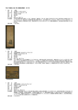 購入文化財 - 国立文化財機構
