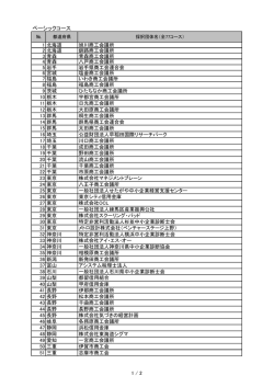 ベーシックコース