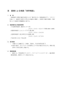 来所相談 - 上越市立教育センター