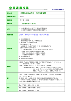 三菱化学株式会社 四日市事業所 - Yokkaichi.ed.jp