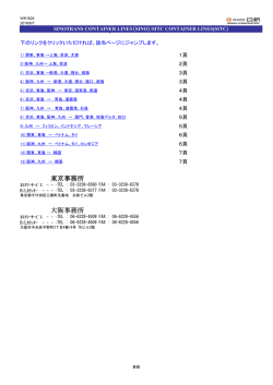東京事務所 大阪事務所