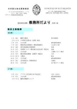 教務所だより 6 月 1 日