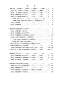 【資料5-2】大田区の保育サービス・学童保育の現状（PDF：53KB）