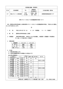 記者発表(発表・資料配布) 月/日 担当事務所 TEL 発表者名 (担当課長名