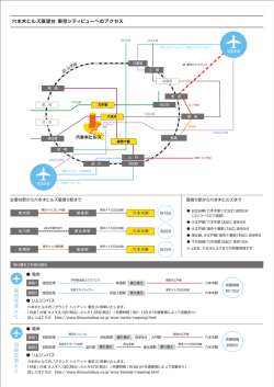 六本木ヒルズ展望台 東京シティビューへのアクセス 成 田 空 港 よ り 羽
