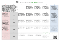 6 月 - 国営アルプスあづみの公園