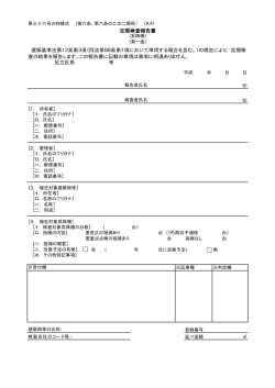 査の結果を報告します。この報告書に記載の事項は事実に相違ありません。