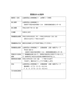 公用車リースの公募について