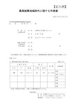 記入例 - 甘楽町