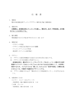 仕 様 書