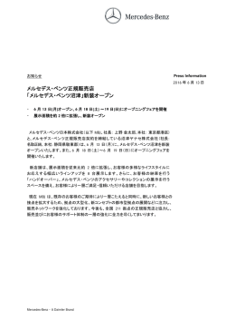 メルセデス・ベンツ正規販売店 「メルセデス・ベンツ沼津」新装オープン