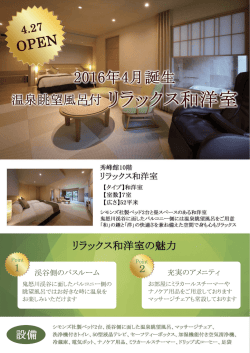 リラックス和洋室