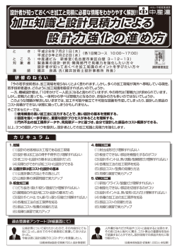 加工知識と設計見積力による設計力強化の進め方-表ウラ