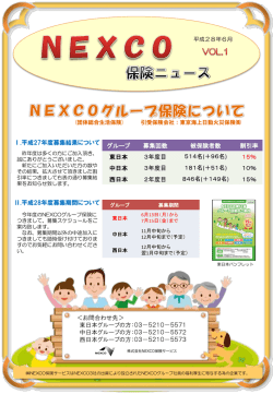 NEXCOグループの皆様への定期的な情報発信ツールとして
