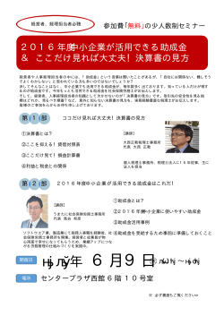 年 6月9日 - 大西正教税理士事務所｜神戸市垂水区 フットワークの軽さ