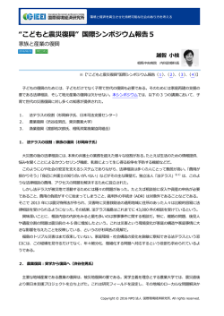 記事全文（PDF） - NPO法人 国際環境経済研究所｜International