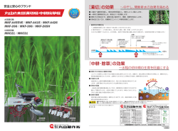 水田用溝切機・中耕除草機総合