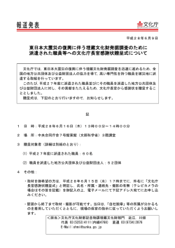 東日本大震災の復興に伴う埋蔵文化財発掘調査のために 派遣された