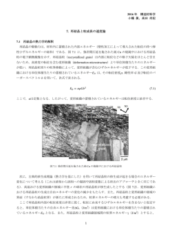 7. 再結晶と粒成長の速度論