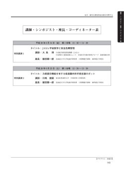 プログラム - 国立大学法人 東京医科歯科大学