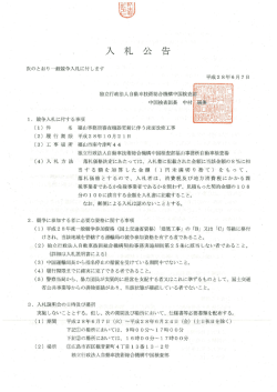 福山事務所審査機器更新に伴う床面等改修工事