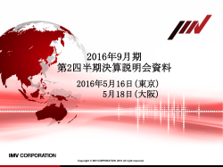 平成28年9月期第2四半期決算説明会資料