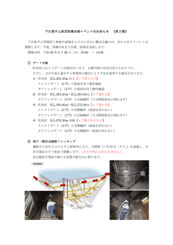 下久保ダム放流設備点検イベントのお知らせ 【第2報】