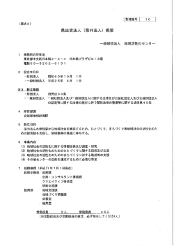 一般財団法人 地域活性化センター