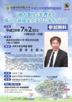 「地方創生」を考える 孤立と排除を生まないまちづくり