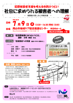 犯罪被害者支援を考える市民のつどい かん