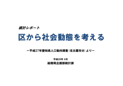 区から社会動態を考える