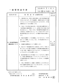 髙橋輝彦議員の通告文 [67KB pdfファイル]