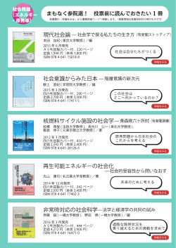 saninsen2016syakaimondai