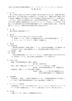 実 施 要 項 - 教員研修センター