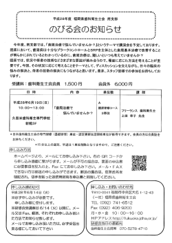 研修会・お申込みについてはこちら - 福岡県歯科衛生士会