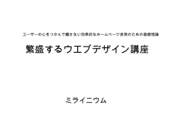 繁盛するウエブデザイン講座 - ホームページ診断とソーシャル