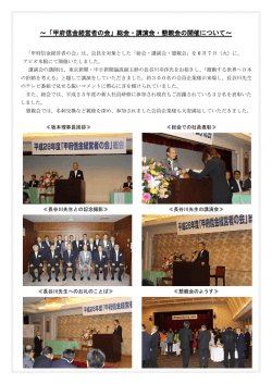 ～「甲府信金経営者の会」総会・講演会・懇親会の開催について～