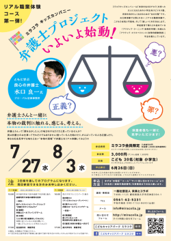詳細へ - こどもキャリアパーク ミラコラ