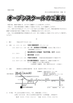 H28年度 オープンスクールのご案内をアップしました。