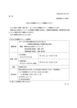 「はちにの相続セミナー」の開催について ※ 詳しくは別紙を