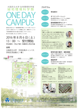 緑地環境科学類 - 大阪府立大学