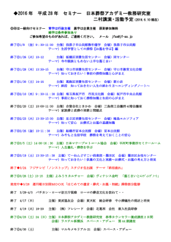 セミナースケジュール - 日本葬祭アカデミー教務研究室