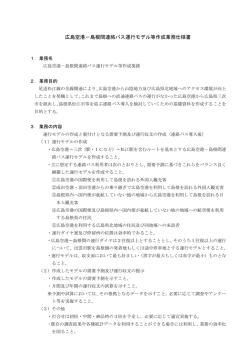 業務委託仕様書（PDFファイル）
