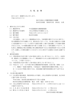 中水道濾過材交換修繕業務 - 秋田労災病院